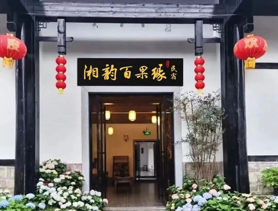 湖南省文旅廳發(fā)布了2026年省五、四星級(jí)旅游民宿的公告